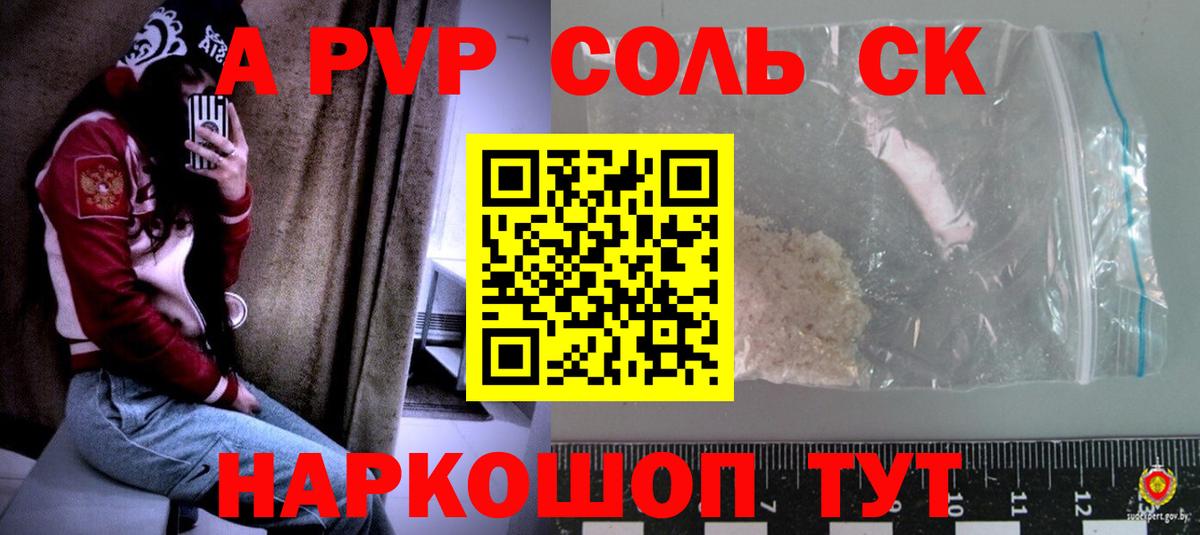 A-PVP СК КРИС  даркнет сайт  Ачинск  Alpha-PVP СК КРИС  Вход с VPN  A-PVP мука 