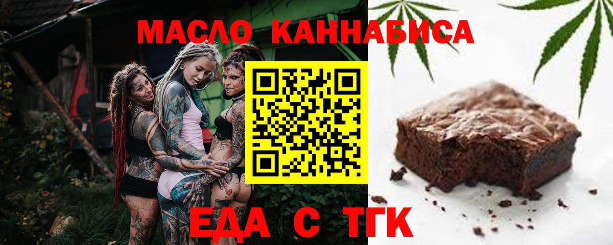 Ачинск  Cannafood марихуана  Вход с VPN 