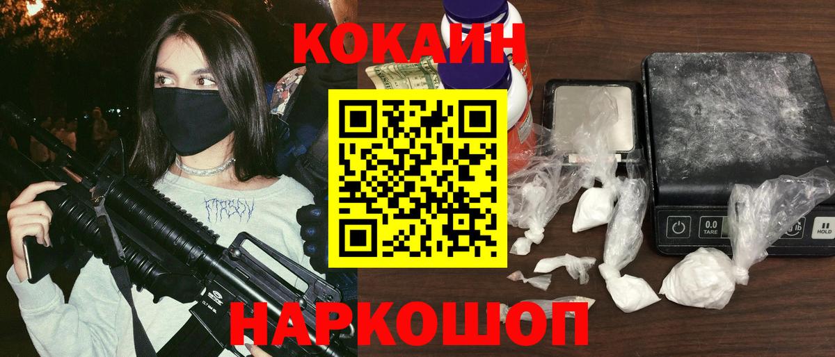 Cocaine 98%  Кокаин FishScale  КОКАИН  Ачинск  Вход с VPN 