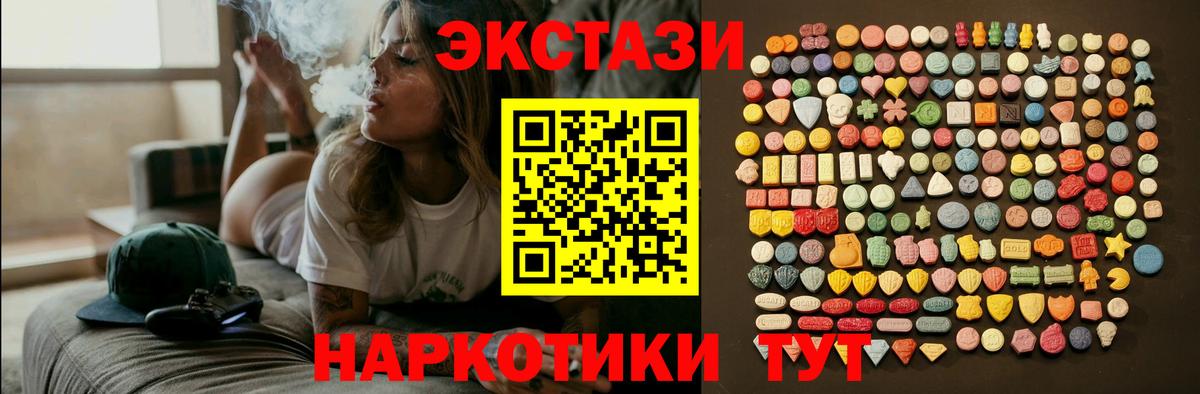 Ecstasy ешки  Ecstasy  Вход с VPN  Ачинск  Ecstasy диски 