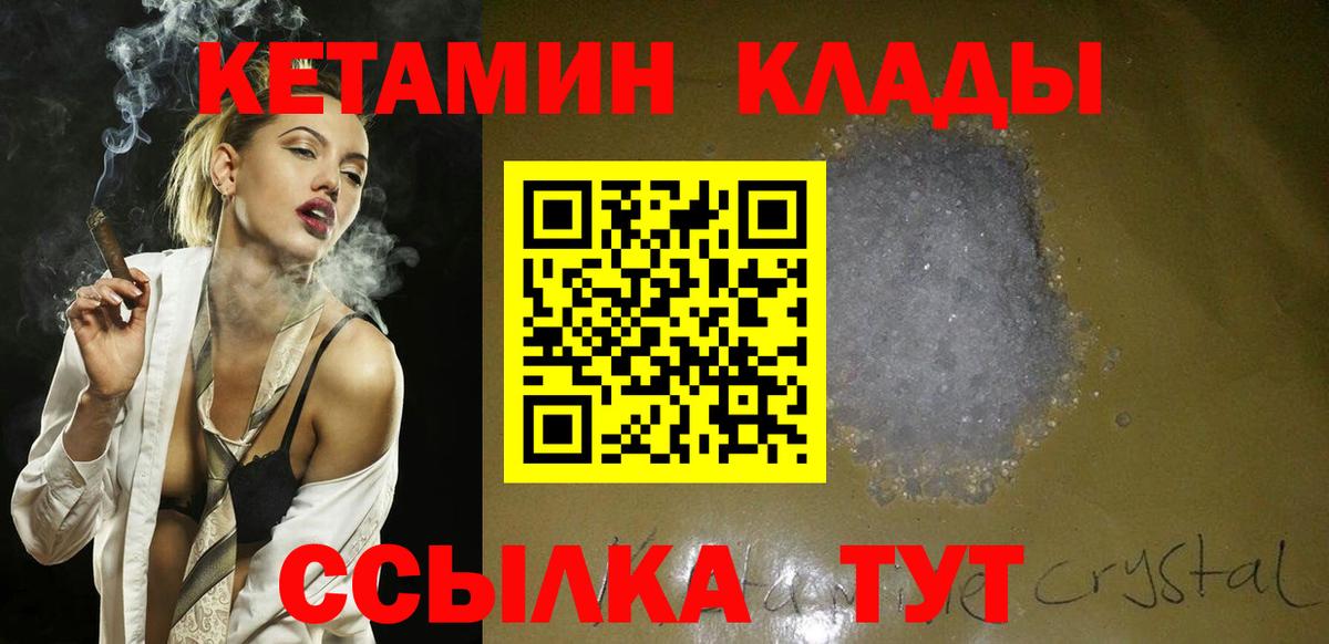 КЕТАМИН VHQ Ачинск