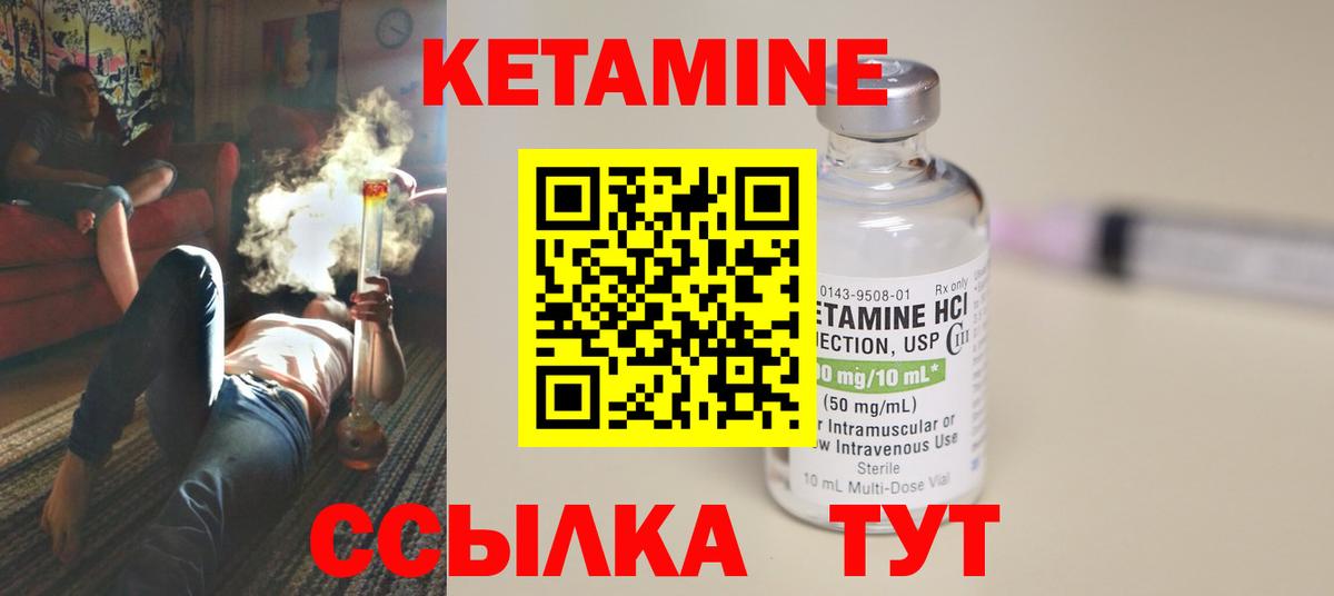 Кетамин VHQ  Вход с VPN  Ачинск 