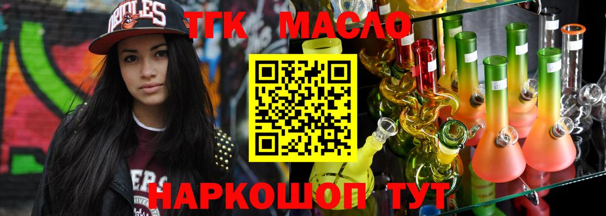 Ачинск  Дистиллят ТГК гашишное масло  Вход с VPN  Дистиллят ТГК вейп с тгк 